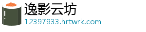 逸影云坊